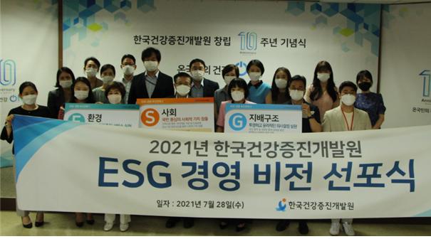 한국건강증진개발원, 창립 10주년 맞아 ESG경영 선포
