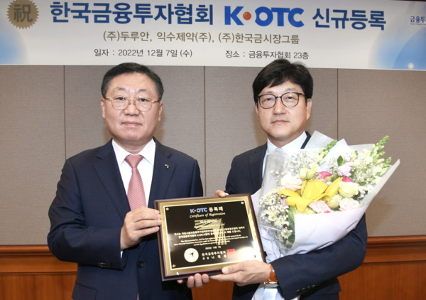 익수제약, K-OTC 시장 입성…9일부터 거래 중