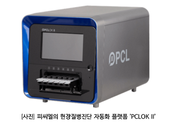 피씨엘, 중동 현장진단시장 진출