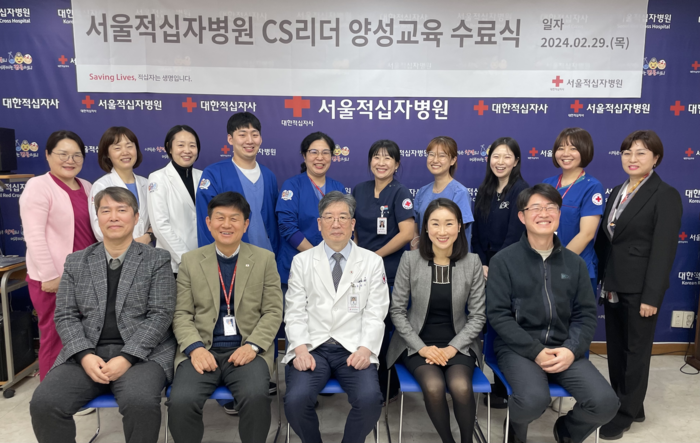 서울적십자병원, CS리더 양성교육 수료식 실시