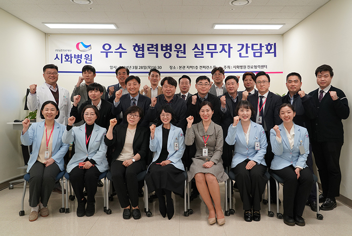 시화병원, 우수 협력병원 실무자 간담회 개최