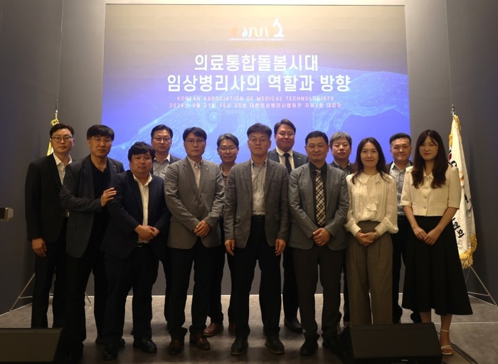 대한임상병리사협회, 임상병리사 정책포럼 개최