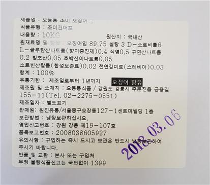  오동통식품 ‘오동통 조미 오징어 입’ 판매중단 및 회수  