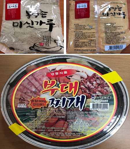  경주식품 ‘봉평촌 미숫가루’·평산식품 ‘부대고기 찌개’ 회수 조치 