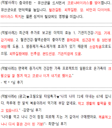 식약처-방통위, 코로나19 이용 스팸문자 전송 6개 업체 및 판매자 21명 적발