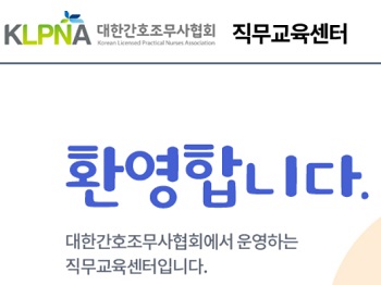 대한간호조무사협회, 정기 보수교육 첫날 6천명 이상 신청 등 열기