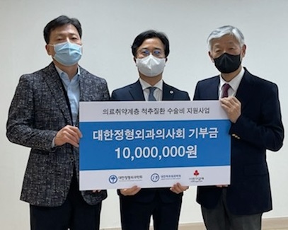 대한정형외과학회, ‘척추질환 수술비 지원사업’ 회원 및 제약회사 기부 줄이어…1억원 돌파