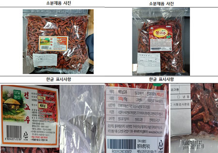 식약처 ‘거산무역·복이네농산·양일농산’ 베트남산 ‘고추’ 판매 중단·회수 조치