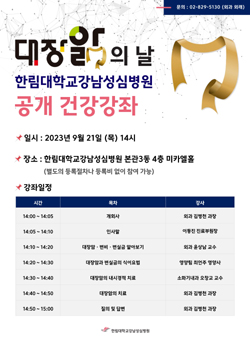 [9월 15일 병원계 이모저모②]한국원자력의학원, 강남성심, 강원대, 전북대, 창원자생한방병원 등 소식