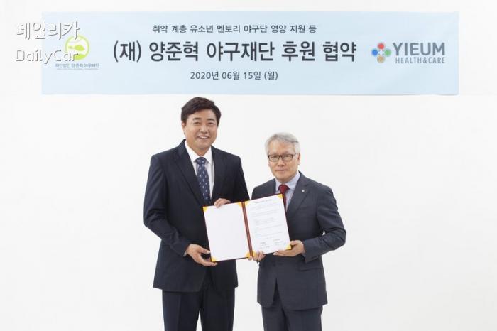이음헬스앤케어, 양준혁 야구재단 후원 협약..사회활동 강화