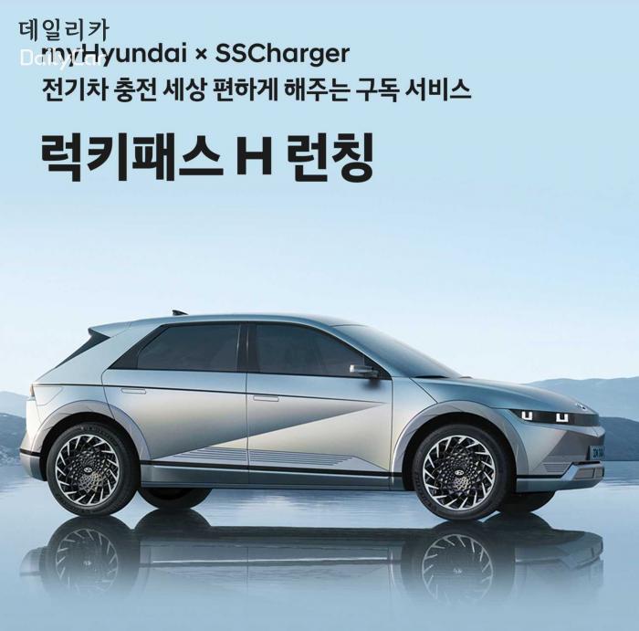 전기차 충전도 이젠 구독으로..현대차, 50% 할인 이벤트!