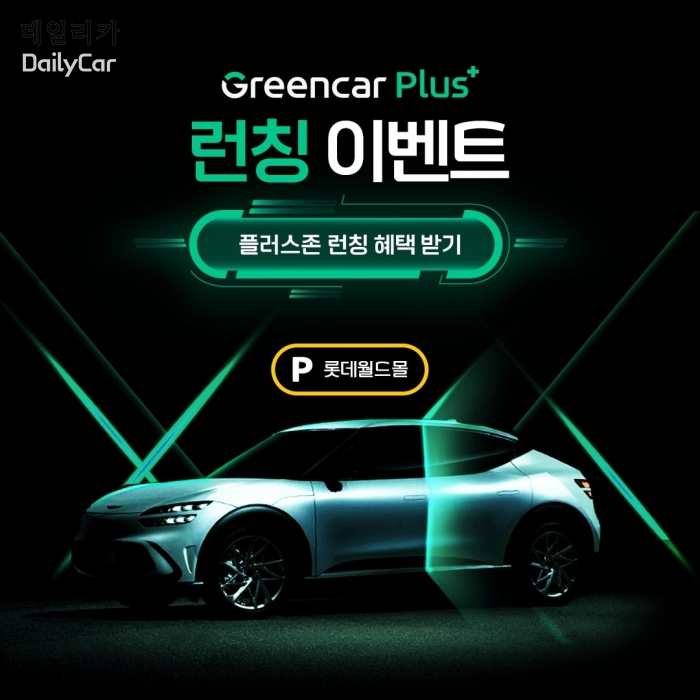 “관리 잘 된 큰 차로 편안히 이동하세요”..그린카, 그린카 플러스 출시