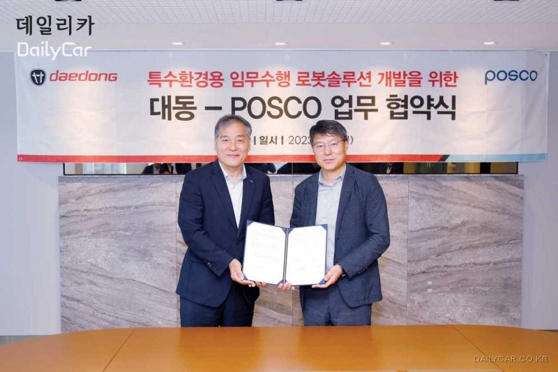 대동·포스코, 특수환경 임무로봇 개발 계획..업계 ‘주목’
