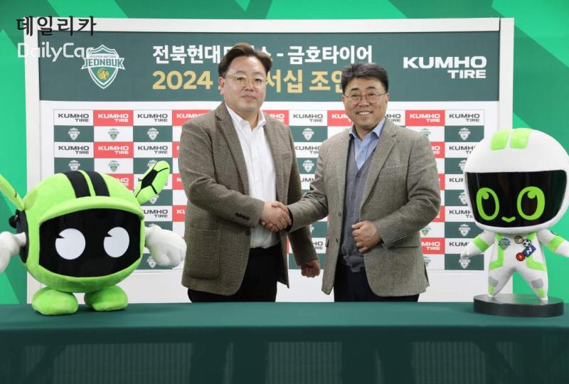 금호타이어, 전북현대모터스와 공식 파트너십 체결..스포츠 마케팅 강화