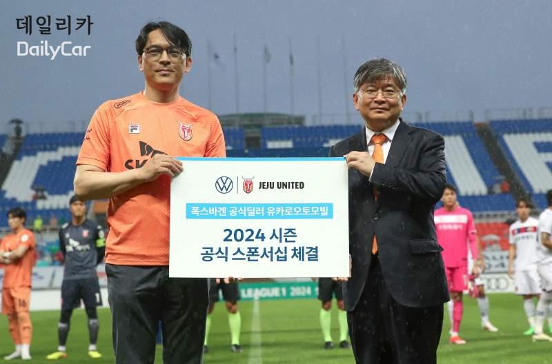 폭스바겐 딜러 유카로오토모빌, 제주유나이티드FC 후원..스포츠 마케팅 강화