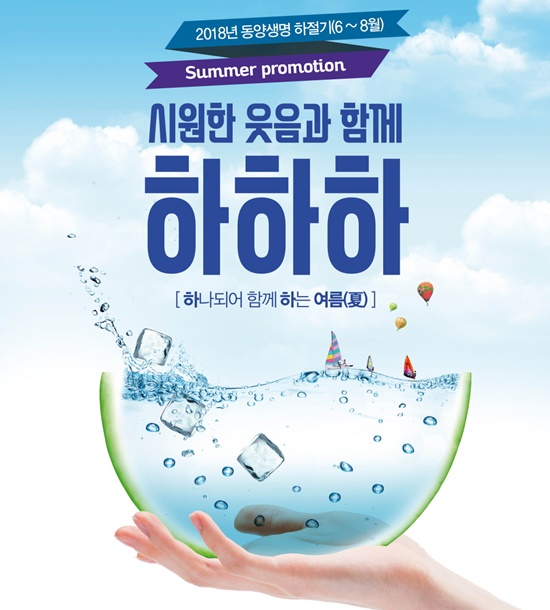 동양생명, 영업현장 설계사들에 대형마트 상품권 지급