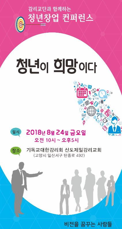 청년창업 컨퍼런스 오는 24일(금) 일산에서 열린다