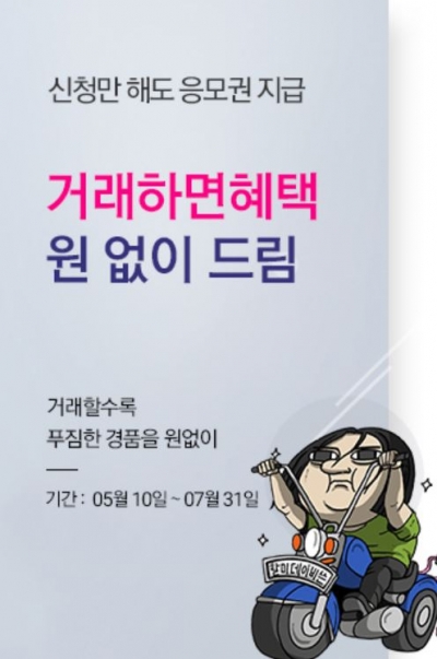 신한금융투자, 신한에서 원 없이 드림 이벤트 진행