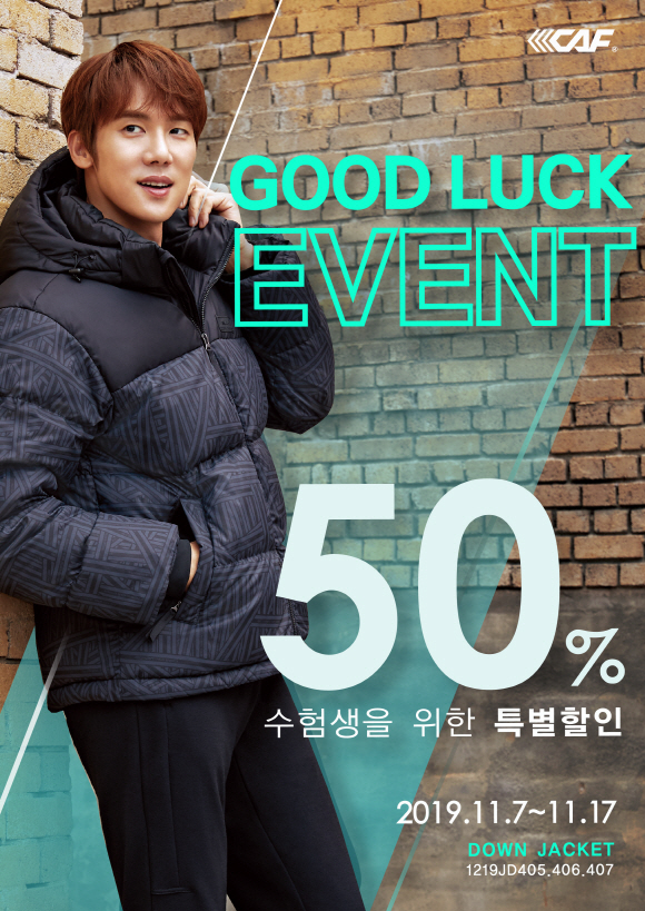 케이스위스·르까프·머렐, 수능 응원 이벤트 진행...숏패딩 50% 할인
