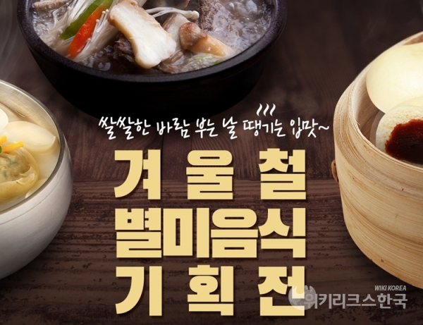 대상, 오는 20일까지 겨울철 별미 음식 기획전 진행