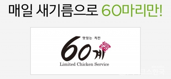 닭털·머리카락·포장 할인 불가…시끌시끌한 60계 치킨