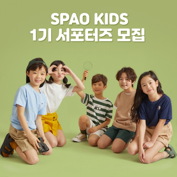 이랜드월드 스파오, 키즈 서포터즈 모집