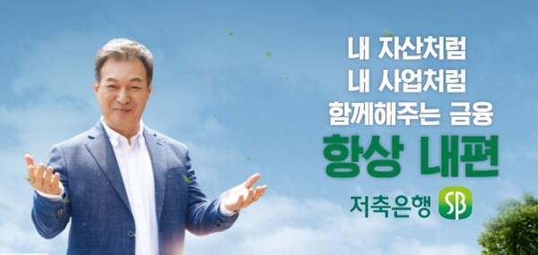 소비자 최우선 디지털 전환에 열 올리는 저축은행 업계