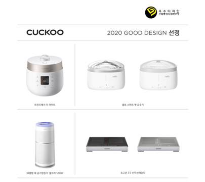 쿠쿠, 굿디자인 어워드서 4개 제품 우수 디자인으로 선정