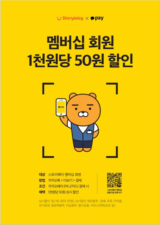 코레일유통, 역사 내 편의점·커피점에 카카오페이 멤버십 도입
