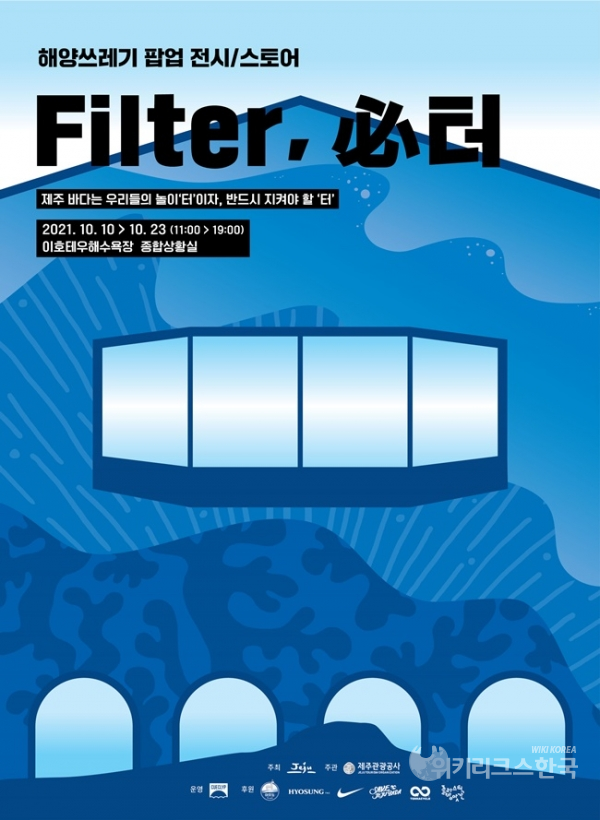 효성티앤씨, 제주도·제주관광공사와 해변 친환경 프로젝트 참여