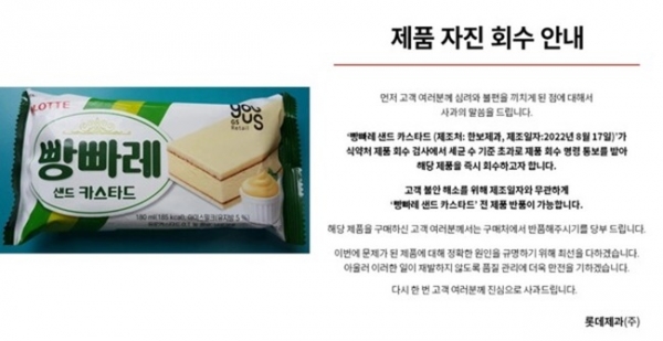 롯데제과, 이영직號 한보제과주식회사 미흡 위생에 불똥