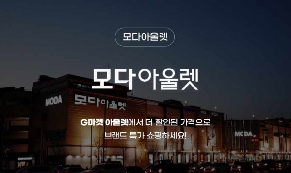 부킹 못 했다고 폭행했다…미궁에 빠진 모다아울렛 모 점장 논란
