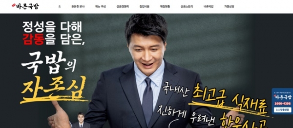 [WIKI 제보] 주문 취소·전화 차단 바른국밥 배달 시켰다가 울화통 터진 소비자