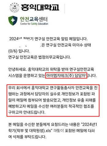 아이엠지테크(주) 권선영 대표 개인정보 유출, 우리 잘못 아냐…홍대 측에 물어봐야