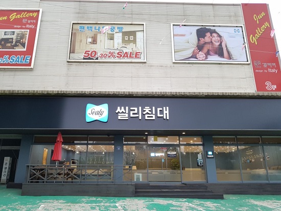 씰리침대 137주년 기념 씰리매트리스 에일레 99만원 한정판매하는 씰리침대 일산식사점