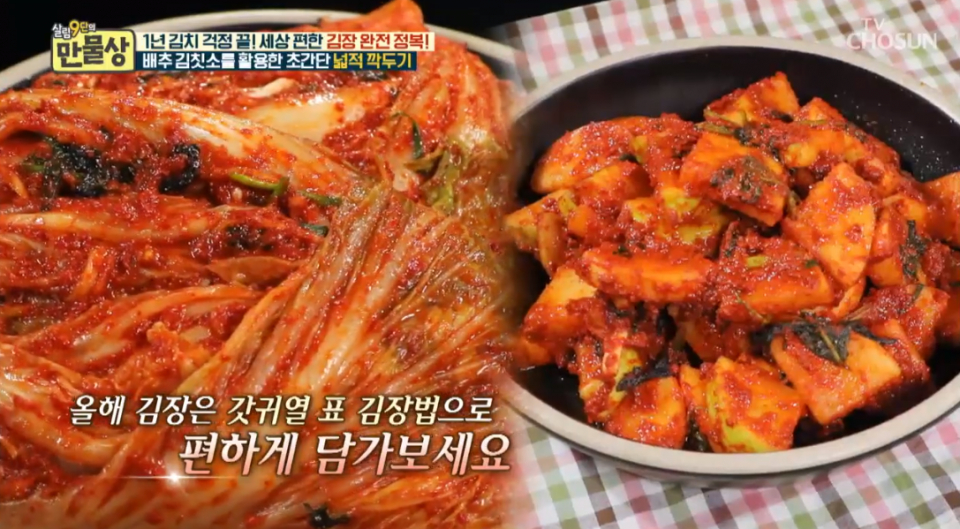 [저녁메뉴추천] 만물상 황금레시피로 김장김치·깍두기 맛있게 담그는 법은?...절임배추 잘 고르는 법과 김장배추 절이기까지