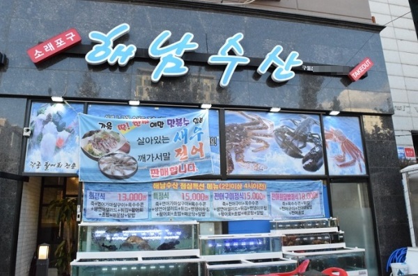 구월동 횟집 맛집 해남수산, 회식장소로 좋은 가성비 높은 맛집
