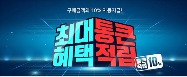 멸치쇼핑(주식회사 리치빔) 통큰적립 오픈! 엔초비 10% 적립 이벤트 