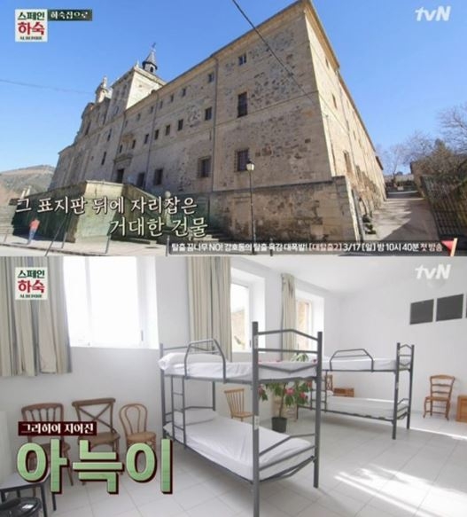 1유로에 얼마길래? ‘스페인하숙’ 스페인 순례자의 길에서 숙박비가 13유로 ‘네티즌 눈길’ 