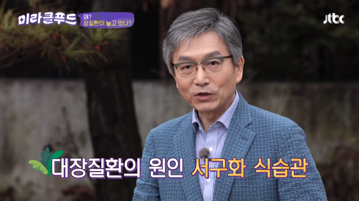 JTBC 미라클푸드, 유명 전문의들의 명강, 집에서 청강하자!