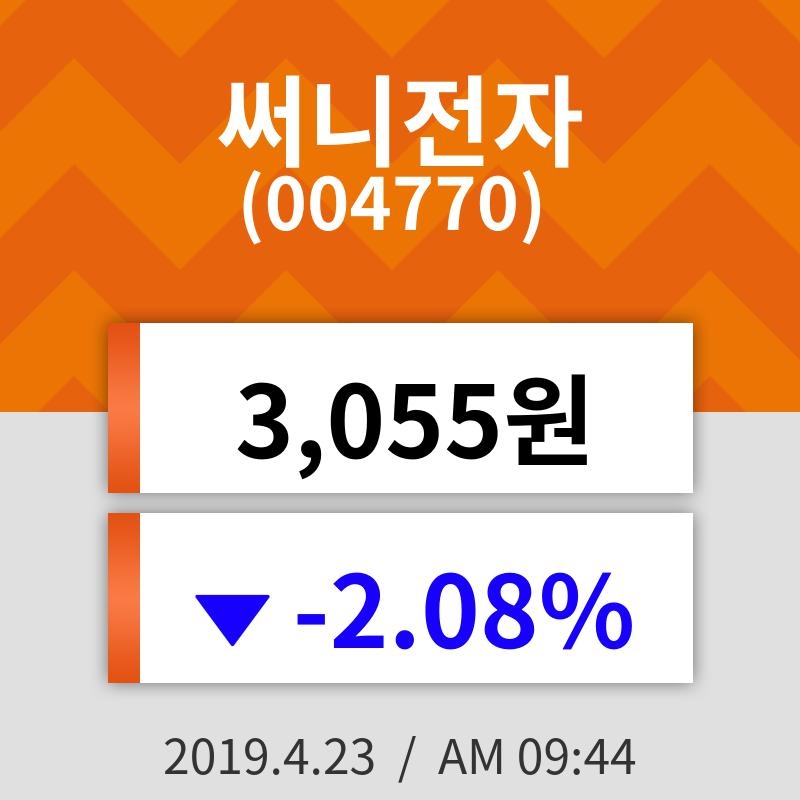 23일 (써니전자정보) 주가 -2.08% 3,055원