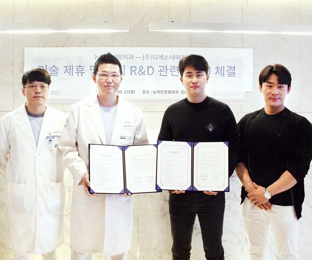 디에스네이처 ‘달심차’, 뉴라인성형외과와 MOU 체결