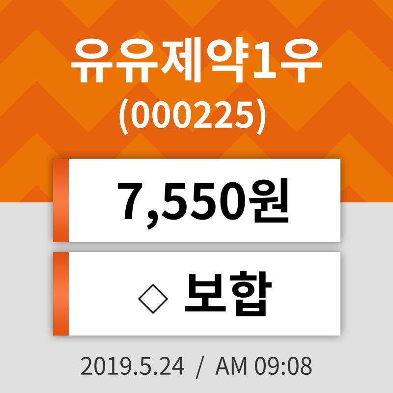 24일 (유유제약1우정보) 주가 0.00% 7,550원