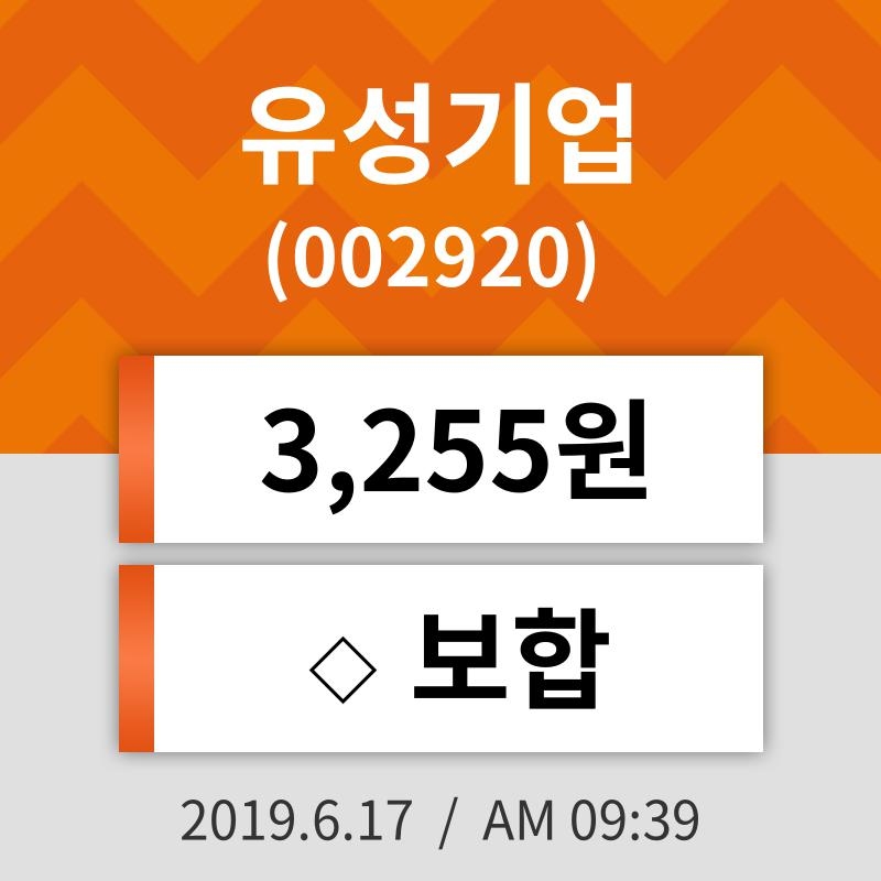17일 (유성기업정보) 주가 0.00% 3,255원