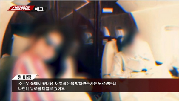유로를 다발로 줬다 정마담, 얼굴 드러나나.. 신상은? YG 양현석 성접대 의혹 스트레이트서 방송 