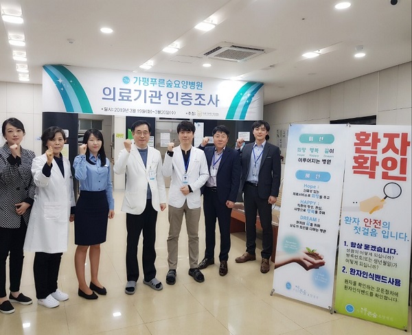 가평푸른숲요양병원, 복지부로부터 ‘2주기 의료기관 인증’ 획득 성공 
