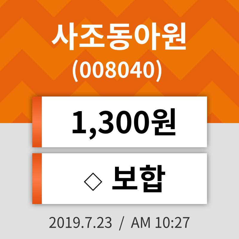 23일 (사조동아원정보) 주가 0.00% 1,300원