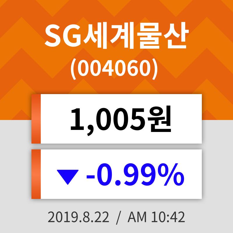 22일 (SG세계물산정보) 주가 -0.99% 1,005원