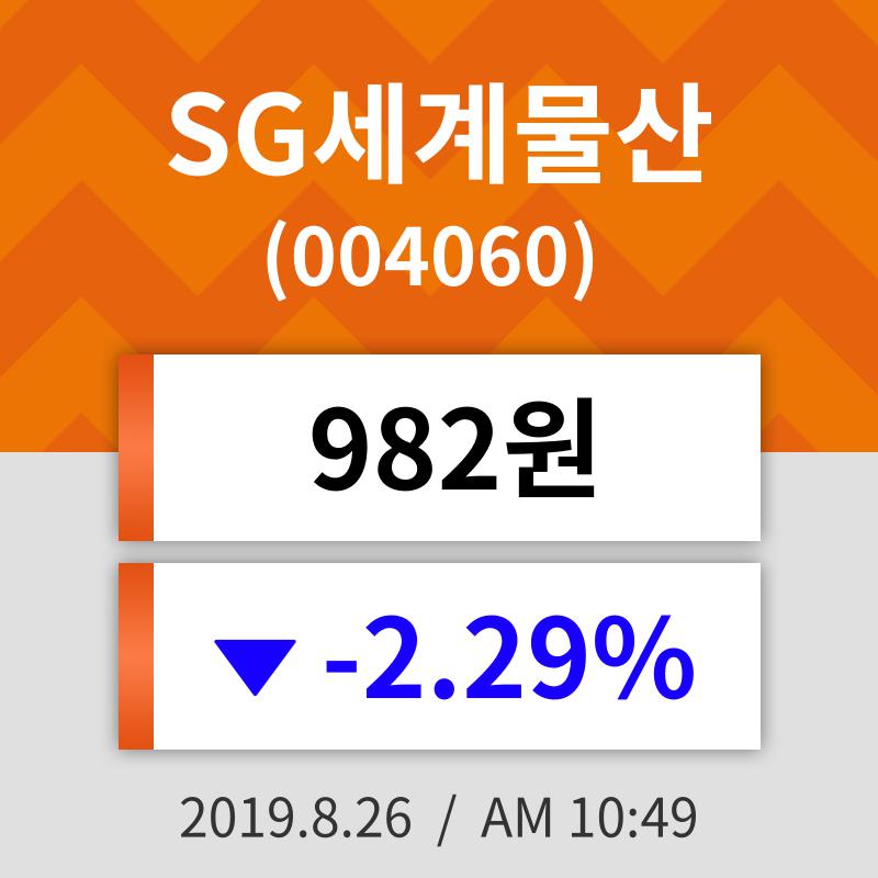 26일 (SG세계물산정보) 주가 -2.29% 982원