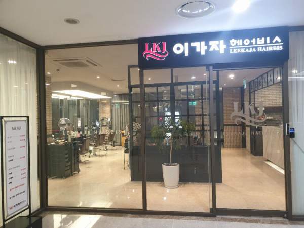 섬세한 고객 맞춤 서비스를 제공하는 신림역 근처 미용실 ‘이가자헤어비스 신림삼모타워점’ 주목